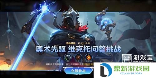 英雄联盟手游维克托问答考验答案一览