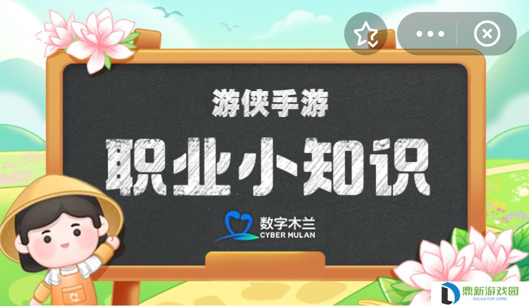 详细阅读:猜一猜以下哪一项是浙江省级非物质文化遗产 蚂蚁新村今日答案2025.3.5 猜一猜以下哪一项是浙江省级非物质文化遗产 蚂蚁新村今日答案2025.3.5