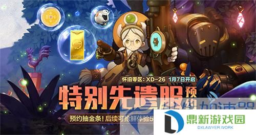 《龙之谷》怀旧服2025年重大更新，新职业与等级规划首次曝光，重燃激情！
