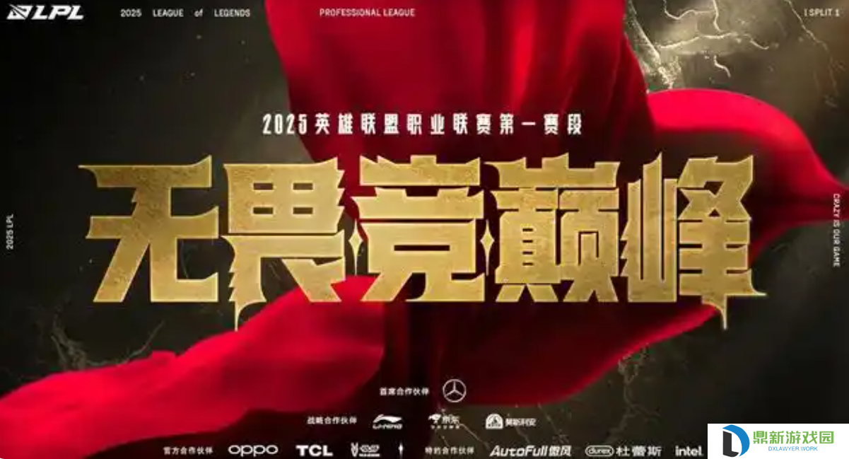 LPL《英雄联盟》赛季首战1月12日点燃战火，斧牛加速器助力玩家进军国际赛事！