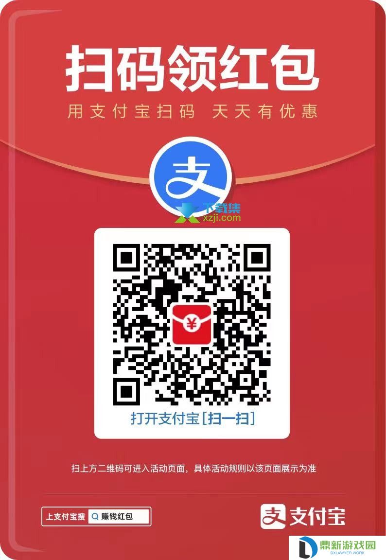 详细阅读:2023年支付宝扫码领红包二维码在哪开通 支付宝赚钱红包位置介绍 2023年支付宝扫码领红包二维码在哪开通 支付宝赚钱红包位置介绍