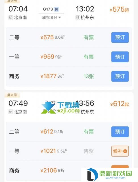 详细阅读:12306APP改版升级: 新增车票折扣信息显示,旅客购票体验升级 12306APP改版升级: 新增车票折扣信息显示,旅客购票体验升级