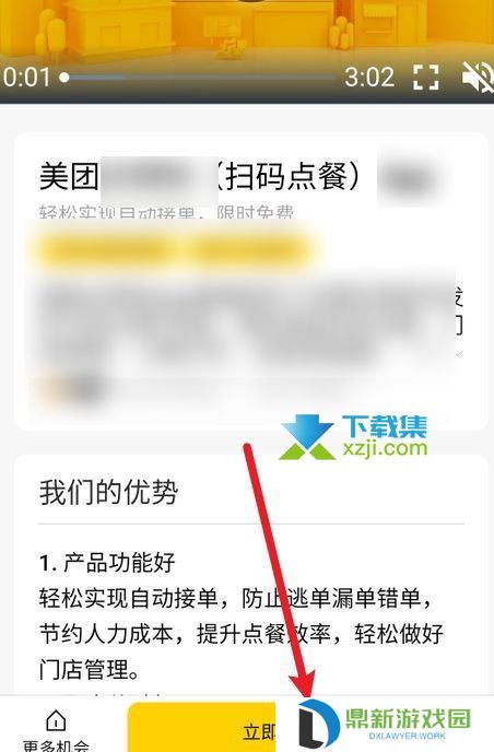 美团扫码点餐服务申请方法 手机美团app轻松开通