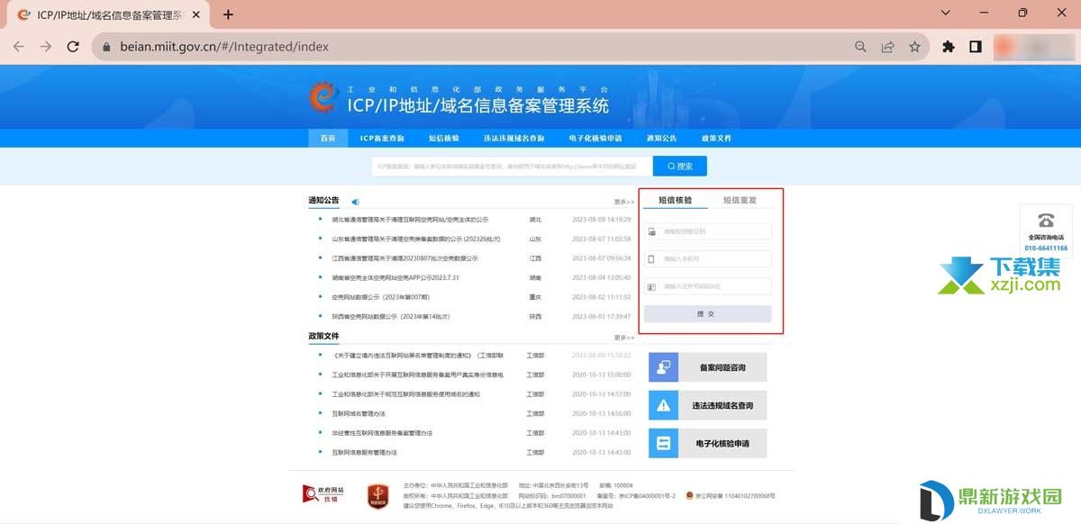 微信小程序备案流程详解，轻松完成备案