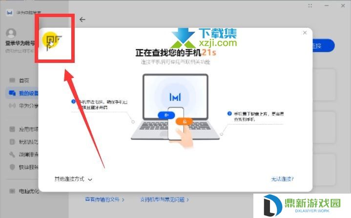 5大技巧告诉你怎么让华为手机与华为笔记本实现完美同屏