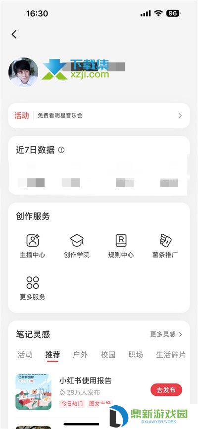 小红书app怎么查看推广订单 小红书推广订单查看方法